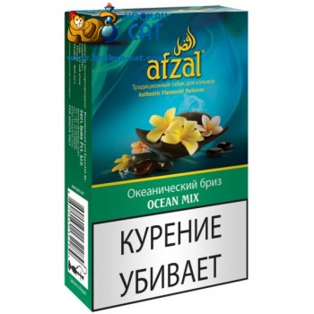 Табак для кальяна Afzal Ocean Mix (Афзал Оушен Микс) 40г Акцизный - фото 1